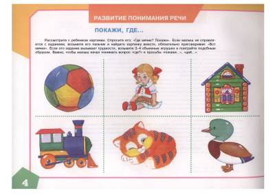 Альбом по развитию речи для самых маленьких Батяева С.